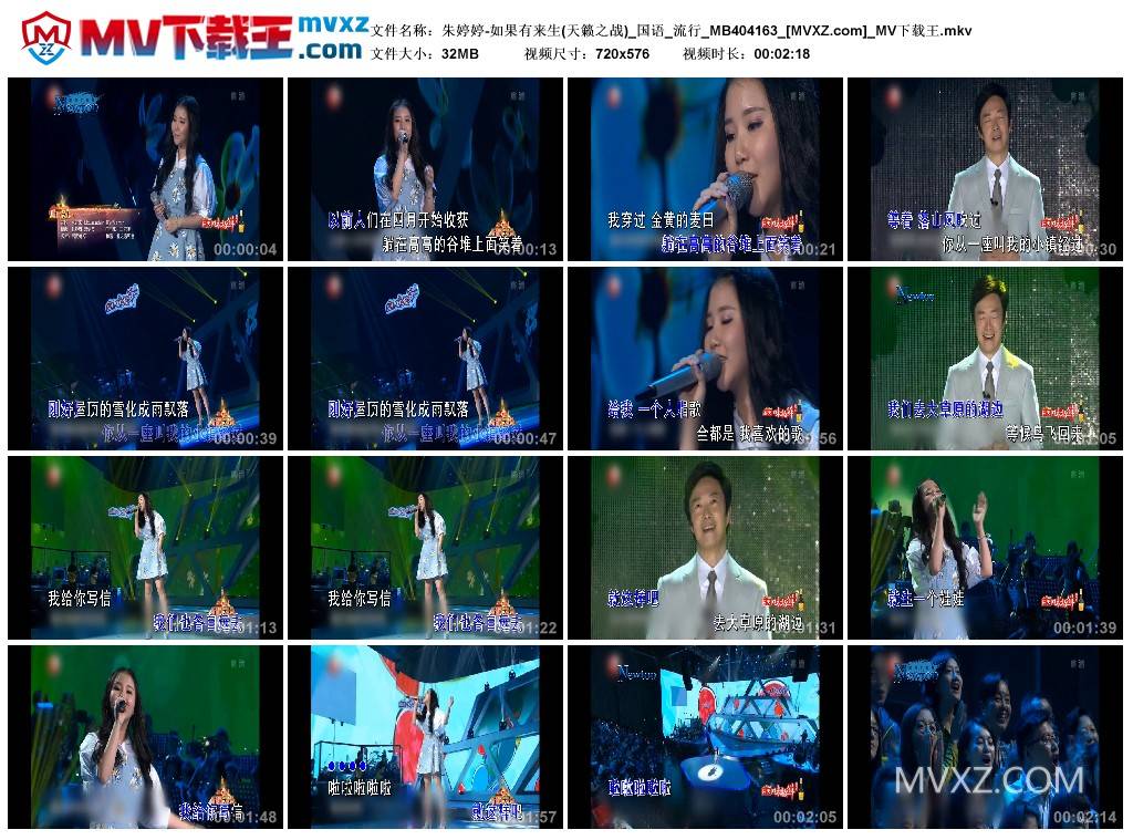 朱婷婷-如果有来生(天籁之战)_国语_流行_MB404163